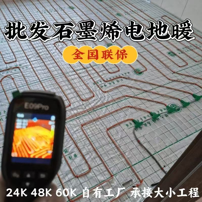河口区 石墨烯电地暖公司哪家好？合理报价深度解析